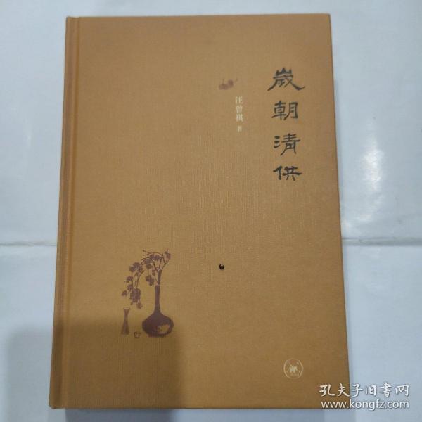 岁朝清供（二版）