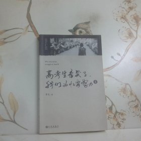 高考生看哭了 我们为什么要努力 2