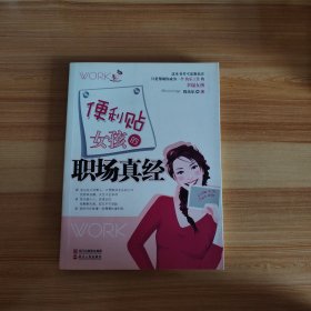 便利贴女孩的职场真经