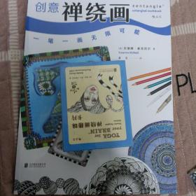 创意禅绕画：一笔一画无限可能