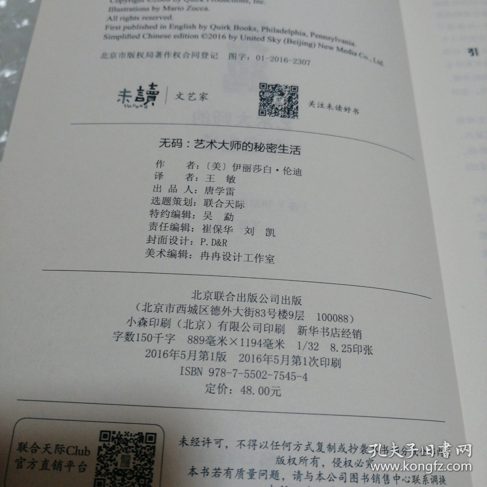 无码：艺术大师的秘密生活