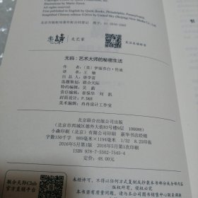 无码：艺术大师的秘密生活
