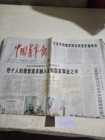 中国青年报2020年7月9日