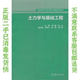 土力学与基础工程