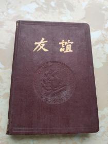 1953年 老笔记本 日记本 空白