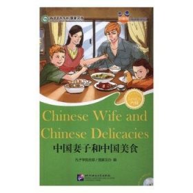 中国妻子和中国美食