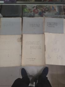 油印：吉他曲集，吉它演奏法一，二，吉它知识，古典吉它弹奏法，5本，80年代，黑龙江省鸡西市群众艺术馆，商憧编