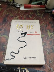 越狱