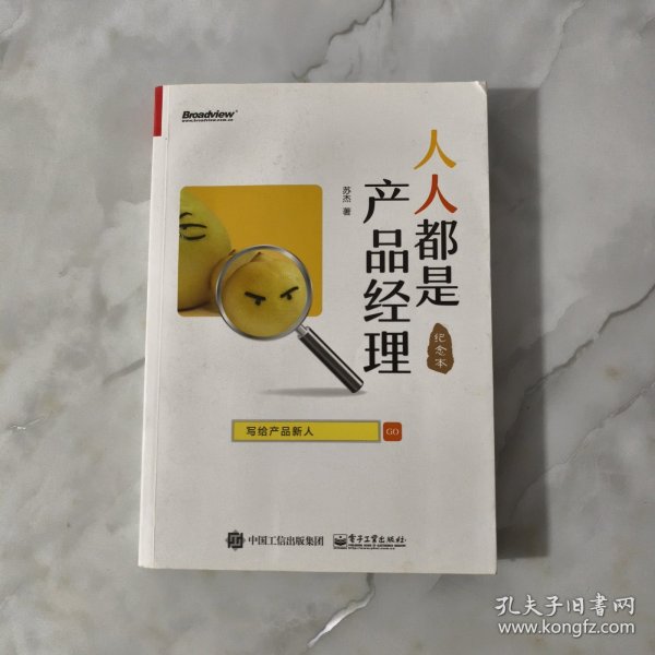 人人都是产品经理 写给产品新人