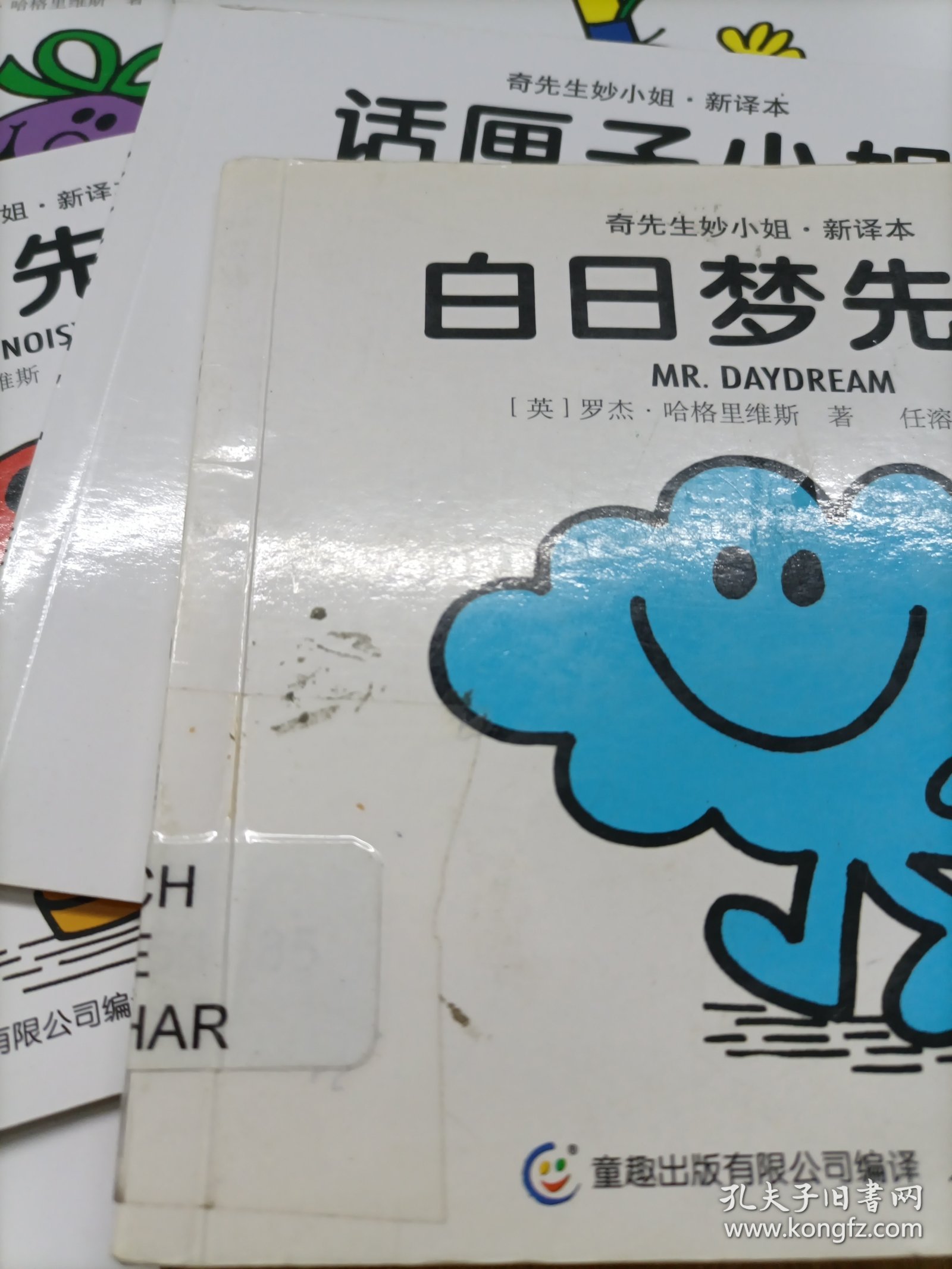 点击查看原图 奇先生妙小姐.新译本(书遭水发霉)82本合售