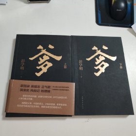 爹 上下册 F549
