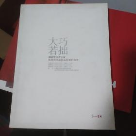 《魏开功书法作品展览拍卖会》作品介绍