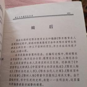 鄂东百年留学生名录