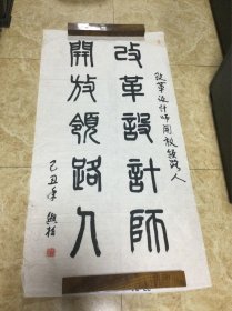 李兴柏书法作品
