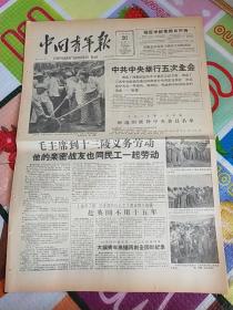 中国青年报1958年5月26日