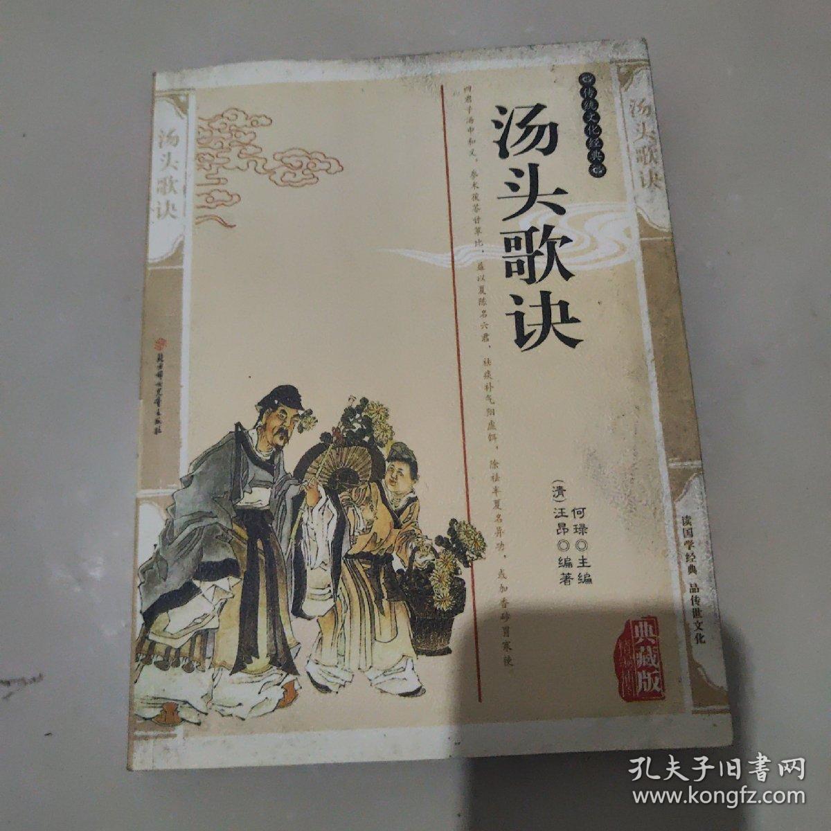 汤头歌诀——传统文化经典