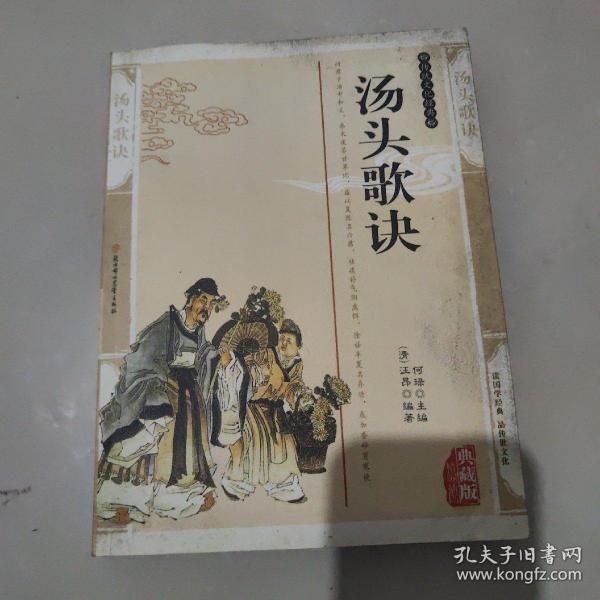 汤头歌诀——传统文化经典