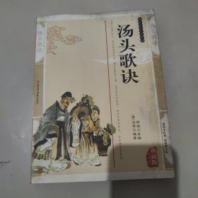 汤头歌诀——传统文化经典