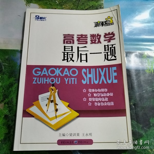 高考数学最后一题