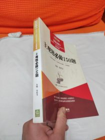 司法考试2020国家统一法律职业资格考试专题攻略:主观题必做150题