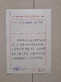 1992年 三联书店 档案文献1张：内容：  根据郗庆华的要求 将南开译丛中 香港岭南大学基金会赞助 去掉 香港字样，因为此基金会已属于美。，有 沈昌文 签名。