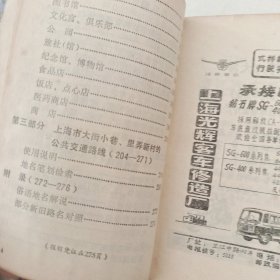 上海市公共交通手册