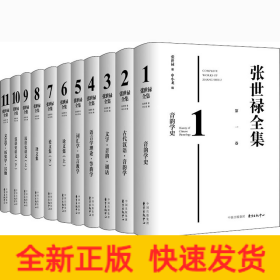 张世禄全集(1-11)