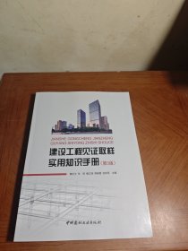 建设工程见证取样实用知识手册（第3版）