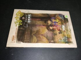汤小团(19).纵横三国卷(3)-有凤来仪