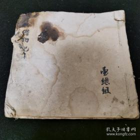 民国抄本   集录 100多年的旧账本 重庆大学城古籍书店货号12 低价拍