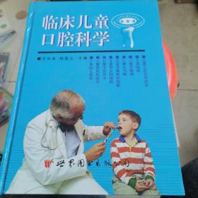 临床儿童口腔科学