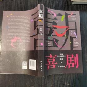 喜剧