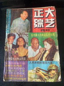 正大综艺