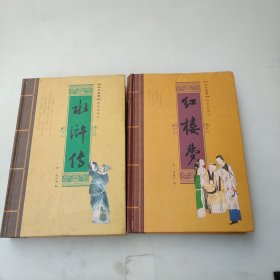 中国古典四大名著