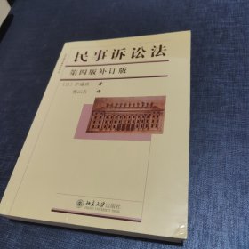 民事诉讼法(第四版补订版)有几页划线字迹