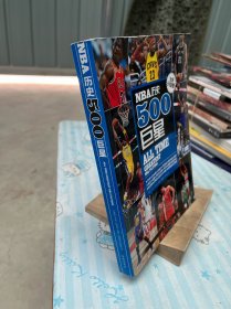 NBA历史500巨星：全新升级版