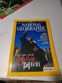 国家地理杂志中文版 沙乌地 阿拉伯 2003年10月号