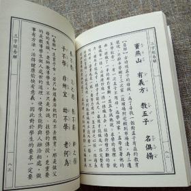 弟子规三字经孝经易解