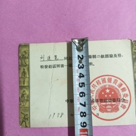 证明书