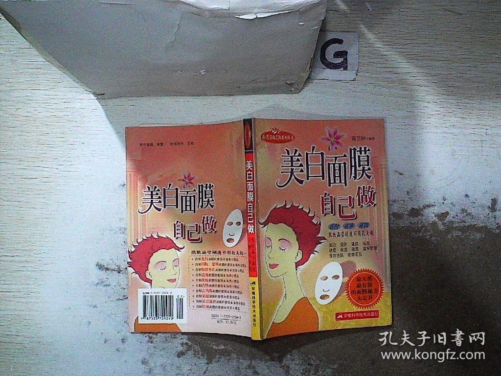 美白面膜自己做