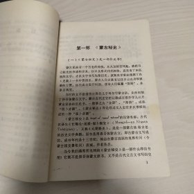 蒙文历史文献概述