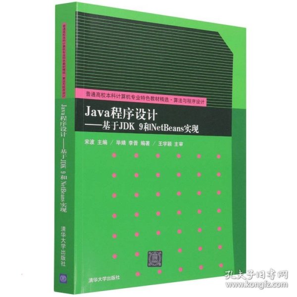 Java程序设计