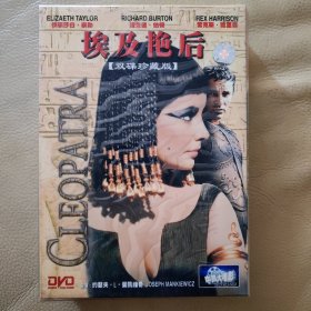 DVD 美国经典电影-埃及艳后（奥斯卡获奖影片），2片装，双碟珍藏版（未拆封），十品