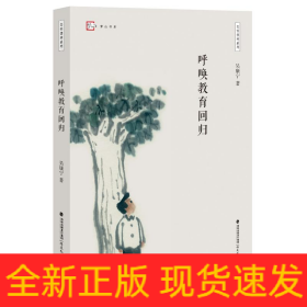 呼唤教育回归