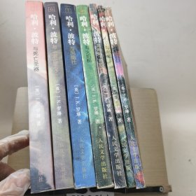 哈利·波特七册合售 正版