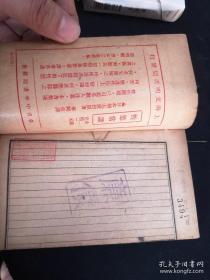 民国线装本 庸盦笔记 第四册 无锡 薛福成著