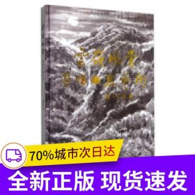 云嶺風(fēng)骨——?jiǎng)趥嬎囆g(shù)