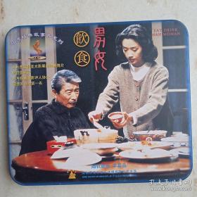 经典名片：饮食男女VCD