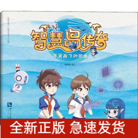 智慧岛传奇 不翼而飞的歌曲