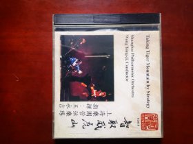 交响乐《智取威虎山》1CD，黄河唱片